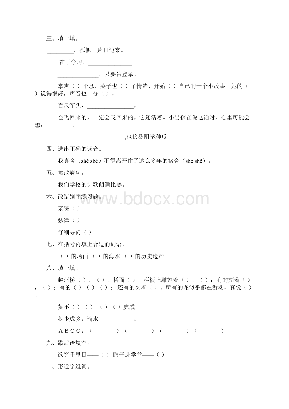 小学三年级语文上册期末复习题精选63.docx_第3页