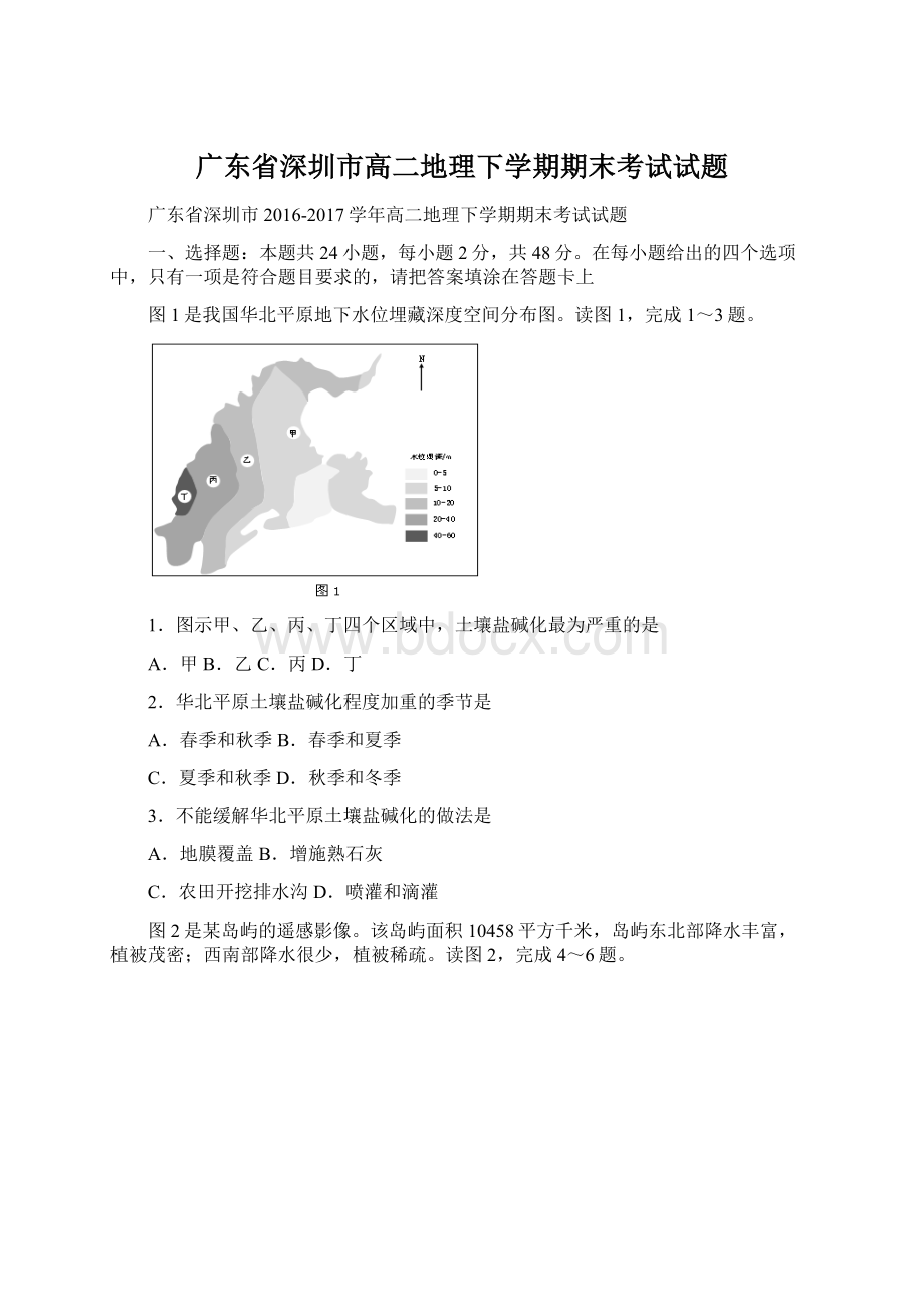 广东省深圳市高二地理下学期期末考试试题.docx