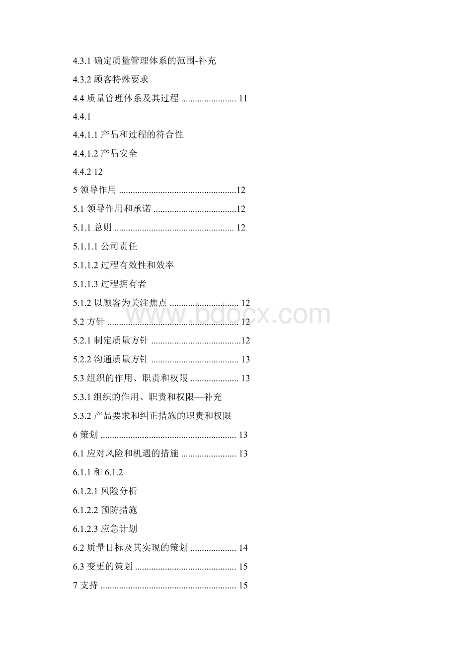 IATF16949 Rev01 汽车生产件及相关服务件组织的质量管理体系的要求.docx_第3页