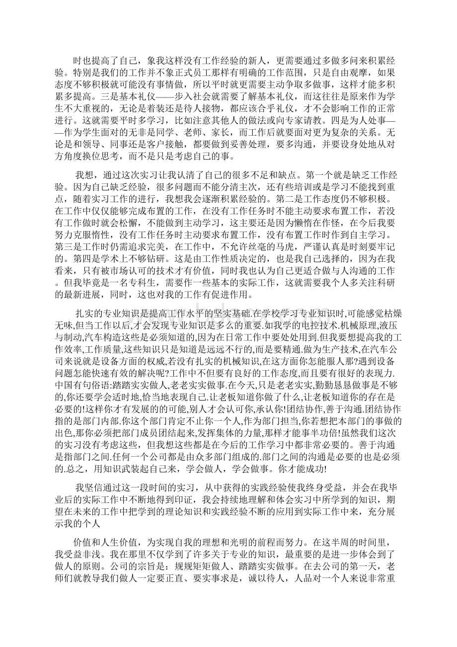 实习生培训心得体会Word下载.docx_第2页