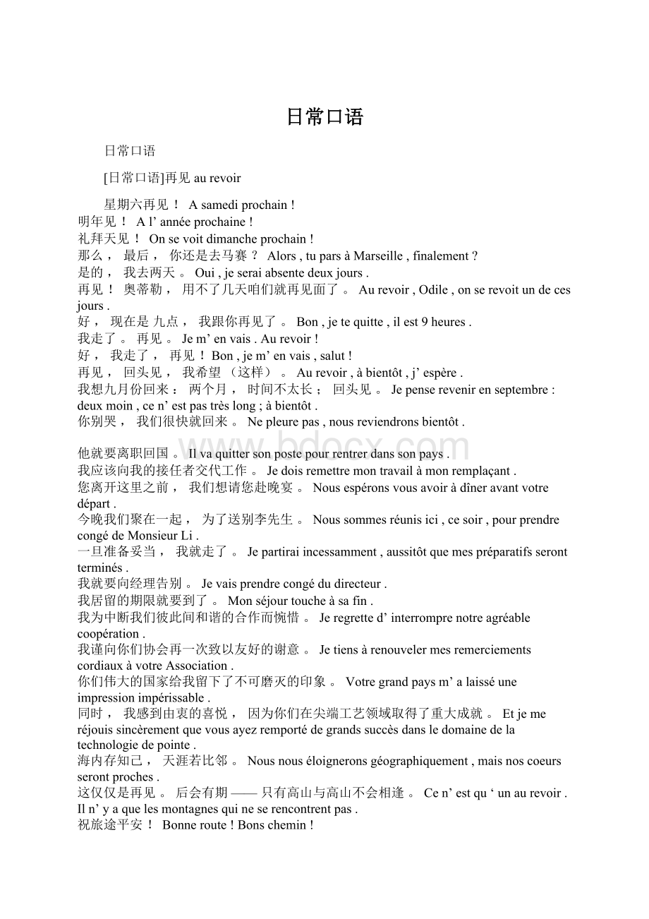 日常口语Word格式.docx_第1页