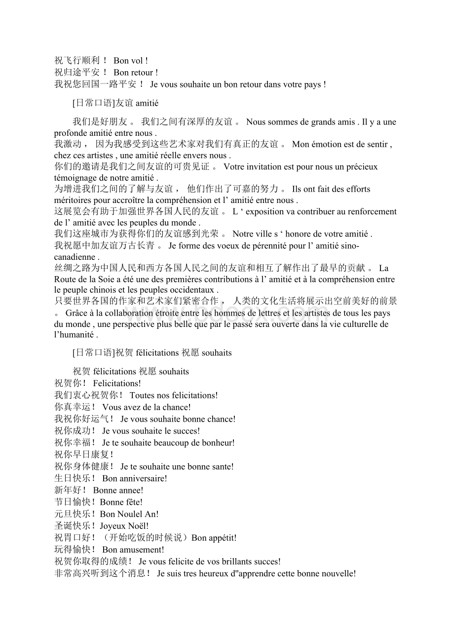 日常口语Word格式.docx_第2页