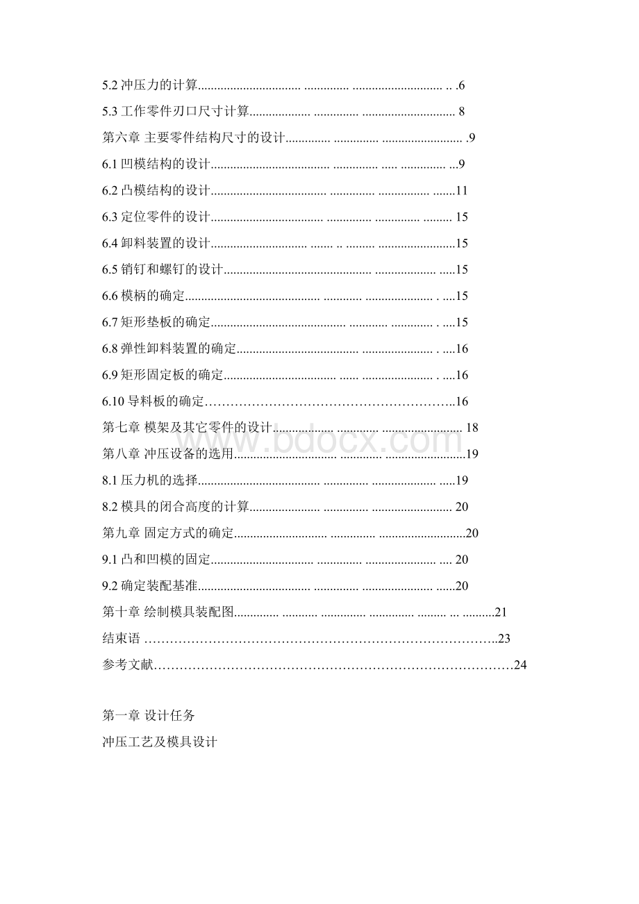 冲裁模具课程设计说明书Word格式.docx_第2页