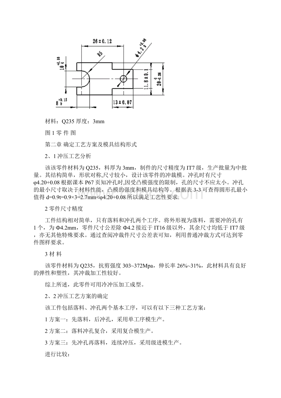 冲裁模具课程设计说明书Word格式.docx_第3页