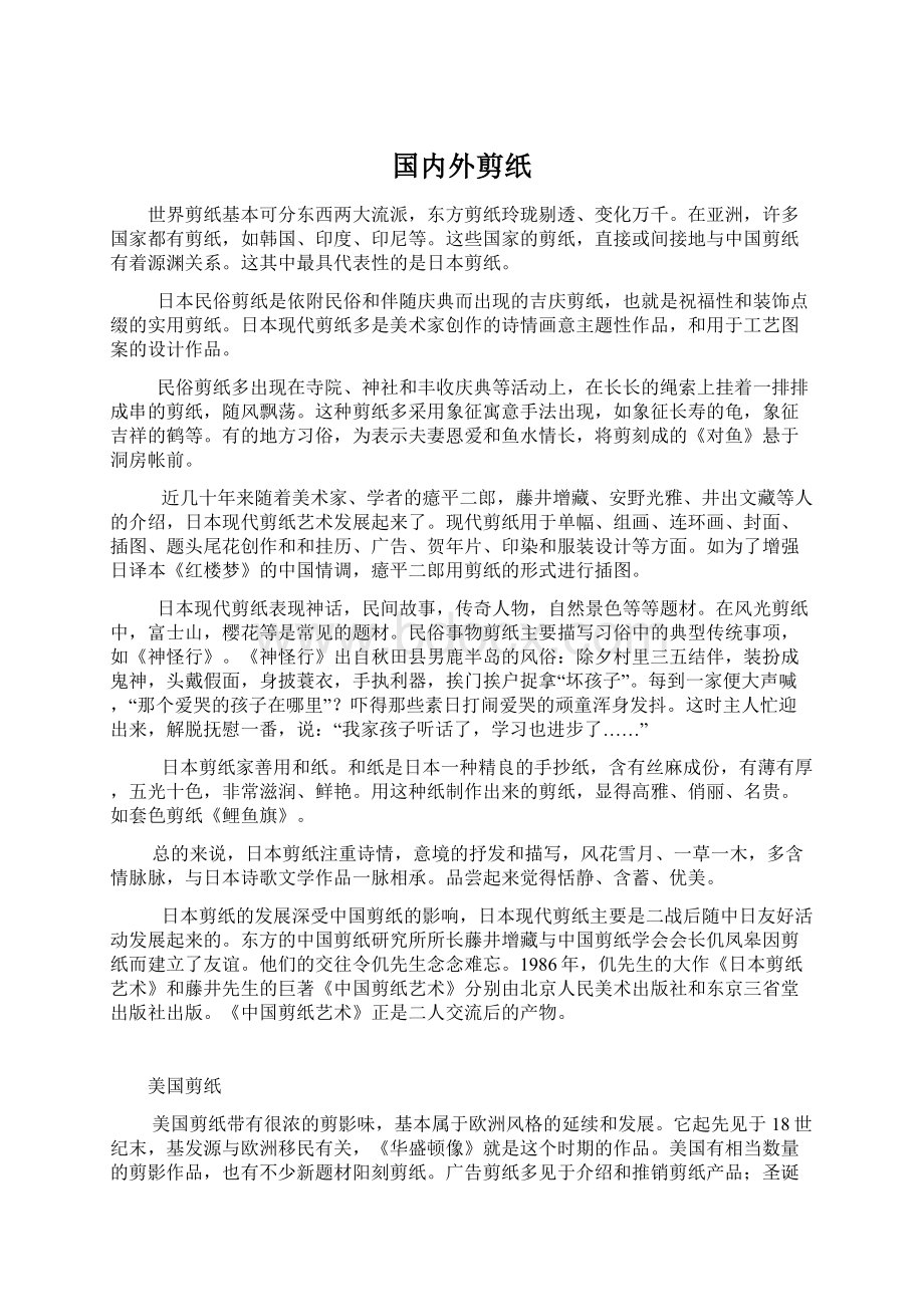 国内外剪纸Word文档格式.docx_第1页