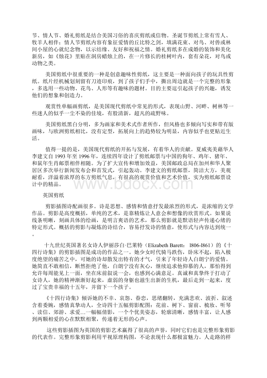 国内外剪纸Word文档格式.docx_第2页