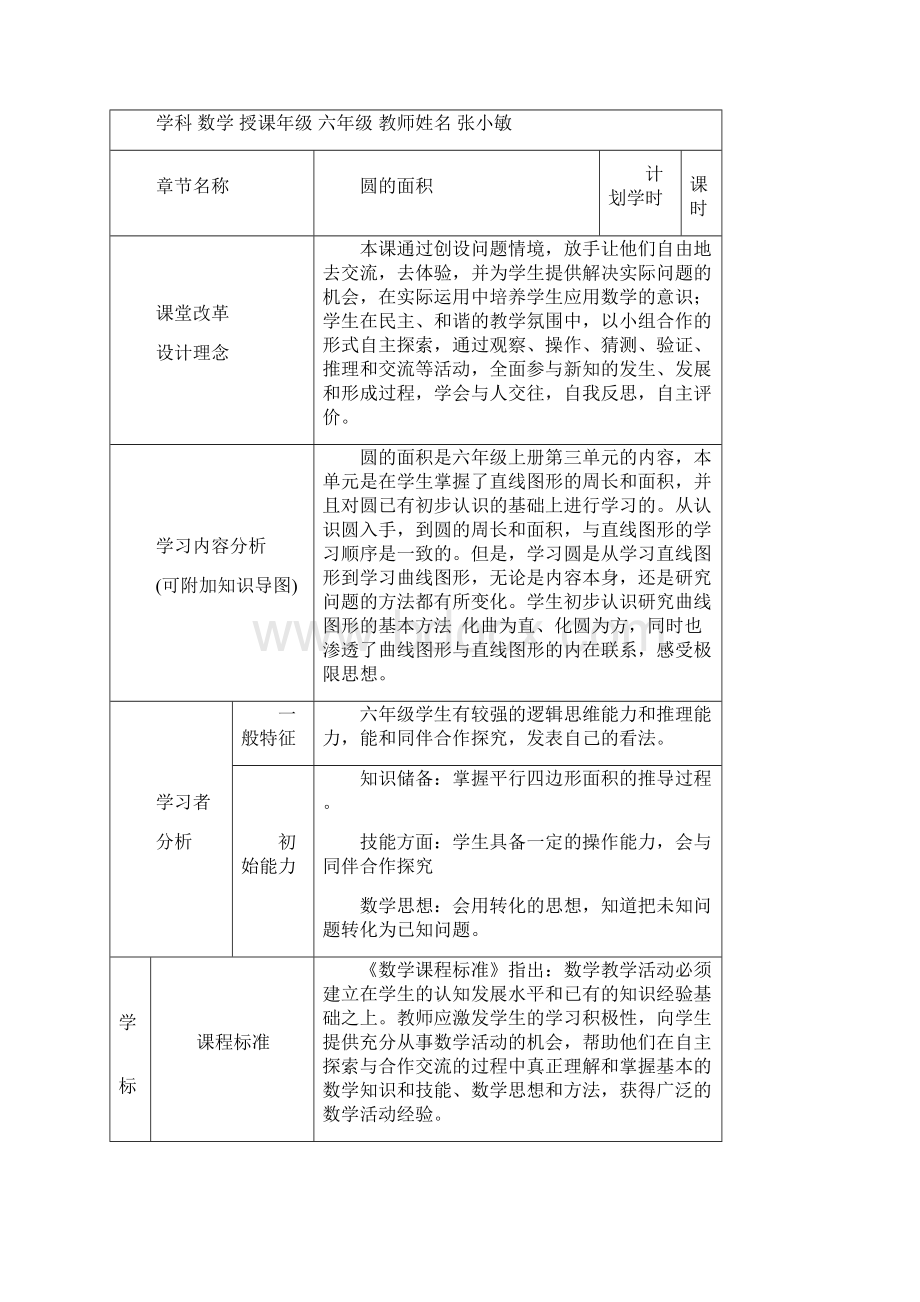 张小敏《圆的面积》教学设计.docx_第2页