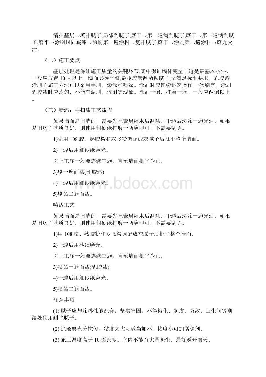 细部装修刷漆贴砖橱柜木门吊顶灯具.docx_第3页