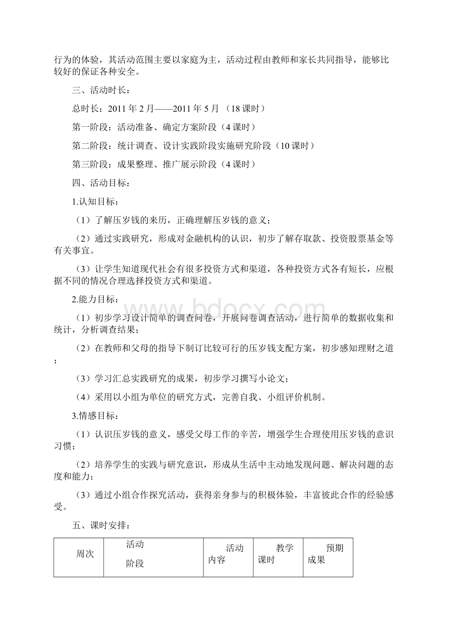 3分钟学会变魔术主题方案.docx_第2页