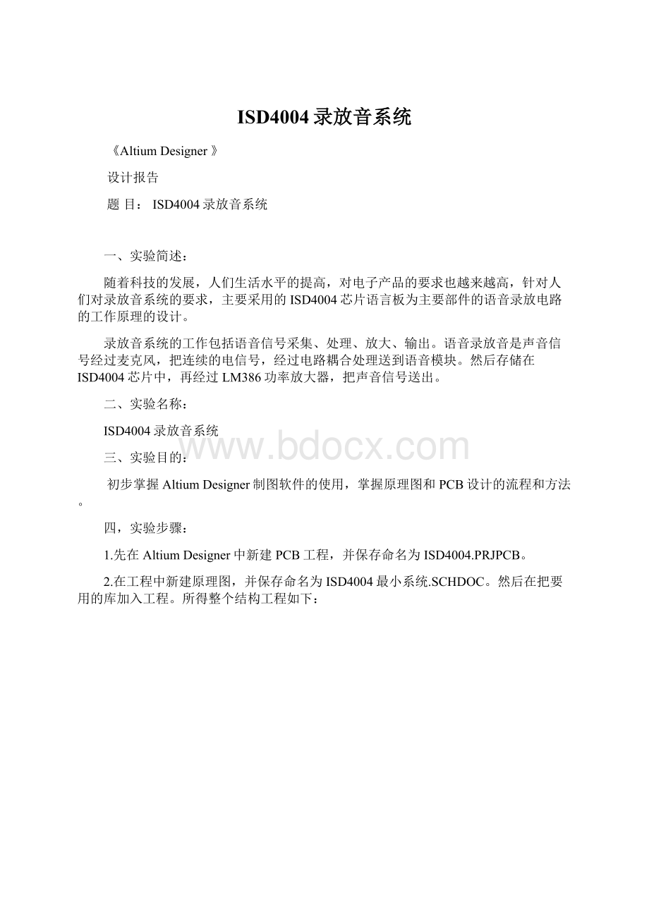 ISD4004录放音系统Word格式文档下载.docx