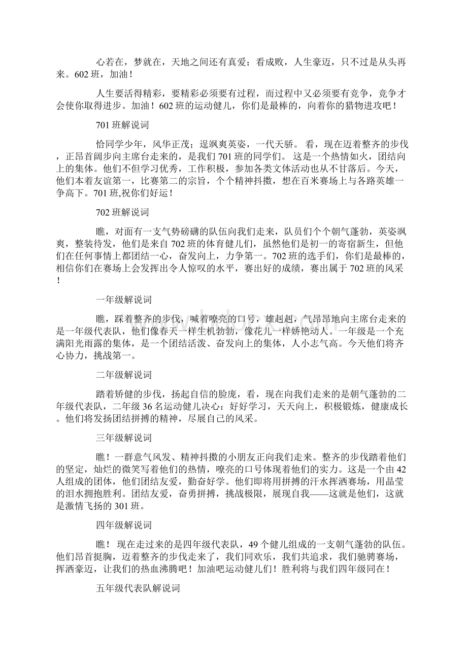 学校体育运动会入场式班级解说词doc.docx_第2页