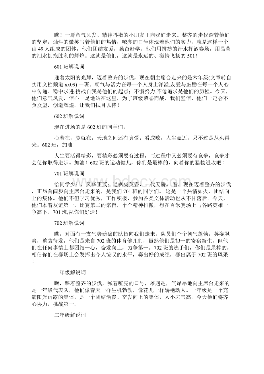 学校体育运动会入场式班级解说词doc.docx_第3页