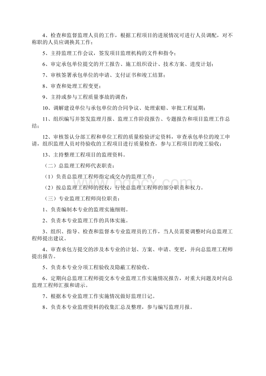 房建监理大纲模板Word格式.docx_第3页