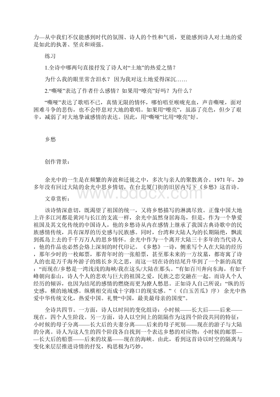 语文人教部编版九年级语文上册总复习知识点整理要点Word文档格式.docx_第3页