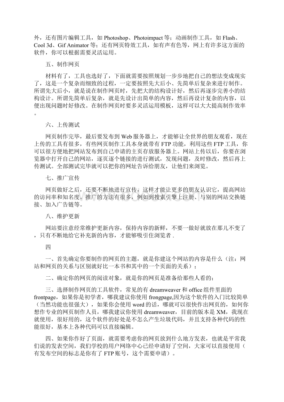 自学做网页Word文档格式.docx_第3页