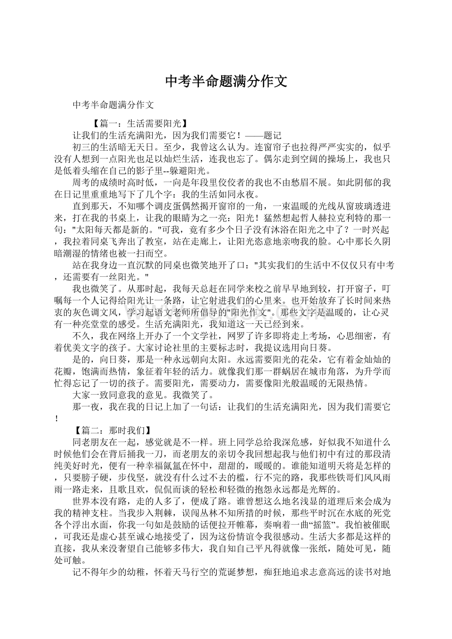 中考半命题满分作文Word下载.docx_第1页