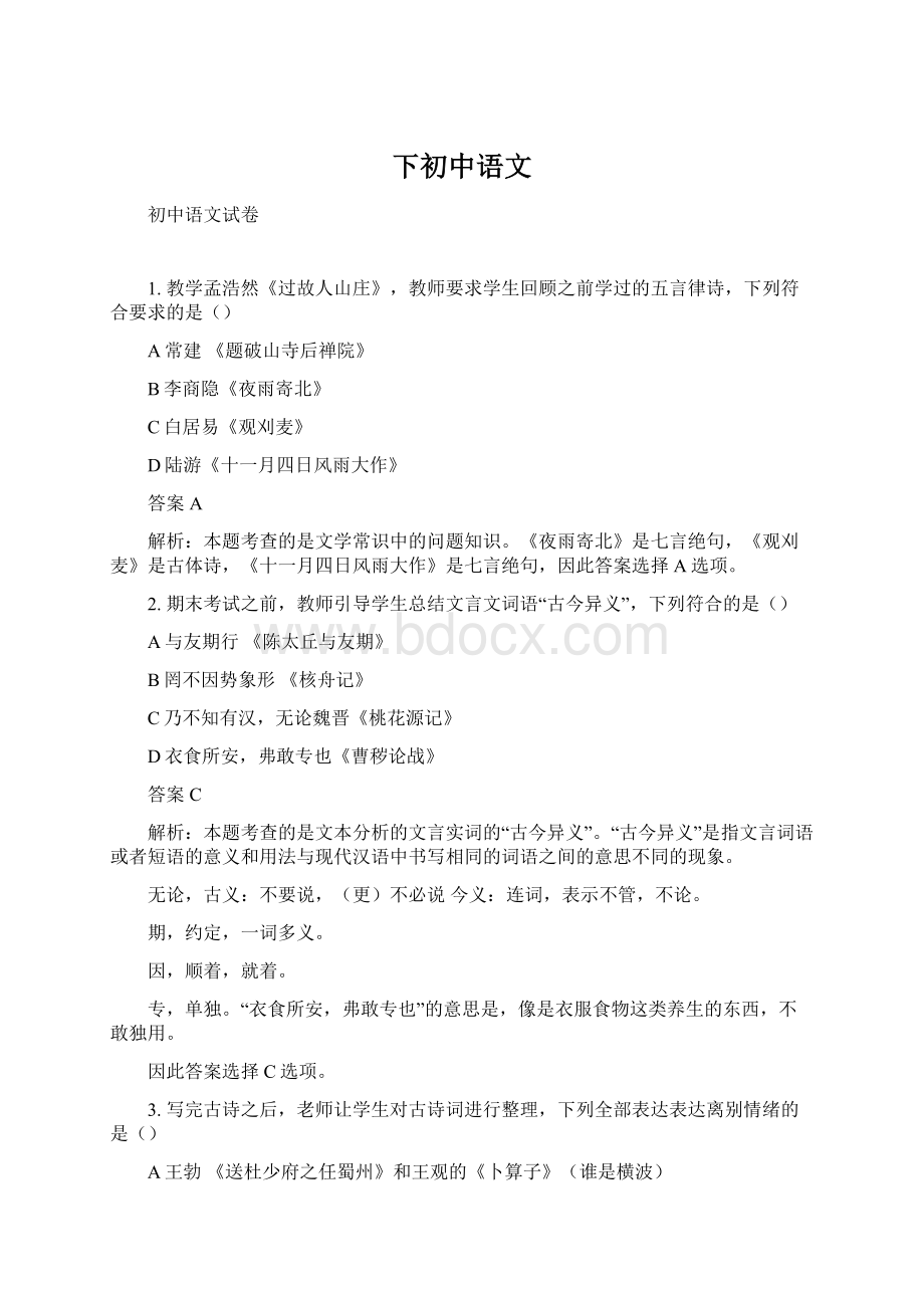 下初中语文.docx_第1页