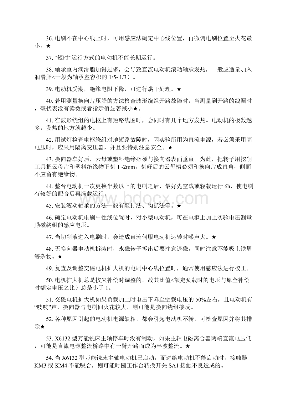 维修电工中理论知识模拟历考试.docx_第3页