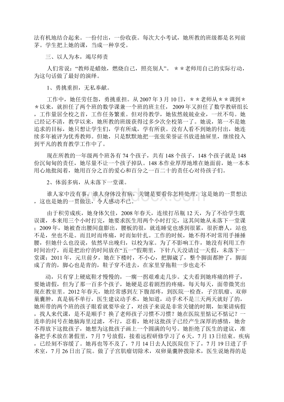 六年级作文之小学优秀班主任事迹材料Word文件下载.docx_第3页