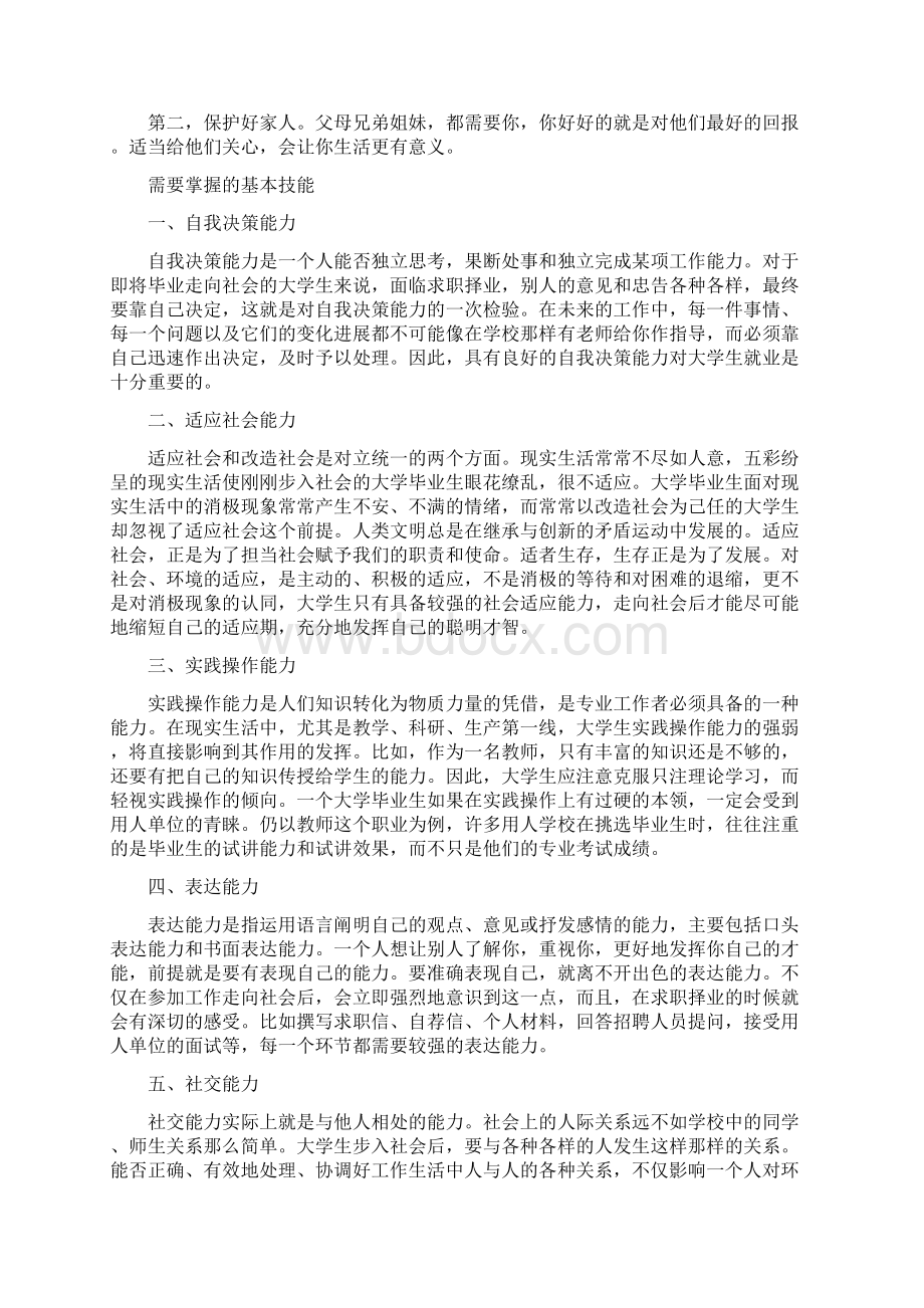 企业家进校园专题讲座几方面.docx_第2页