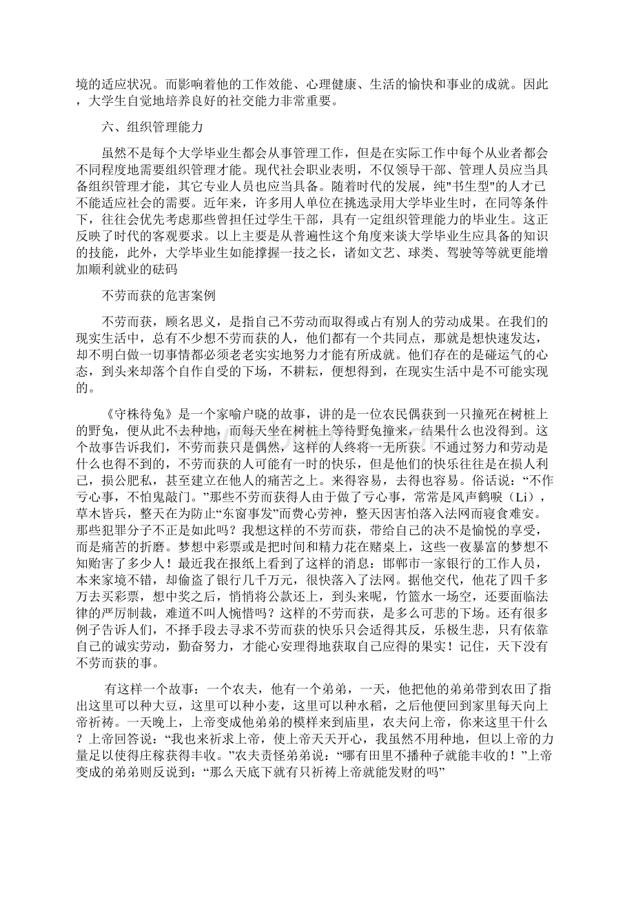 企业家进校园专题讲座几方面.docx_第3页