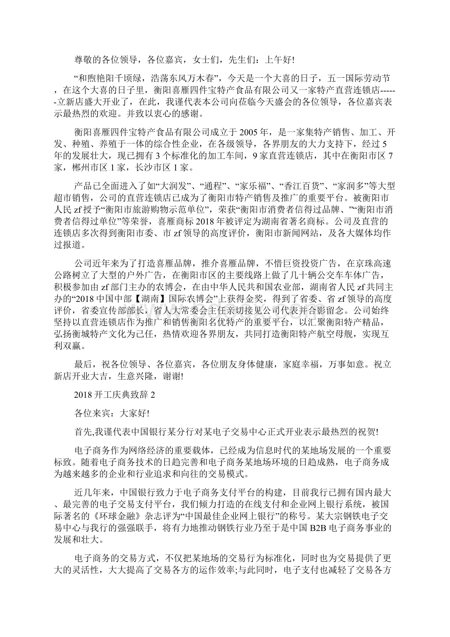 工程开工仪式领导致辞培训课件Word文件下载.docx_第3页