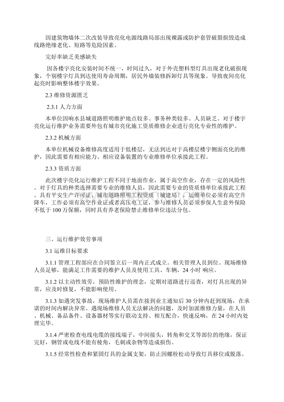 楼宇亮化维护要求Word文档下载推荐.docx_第3页