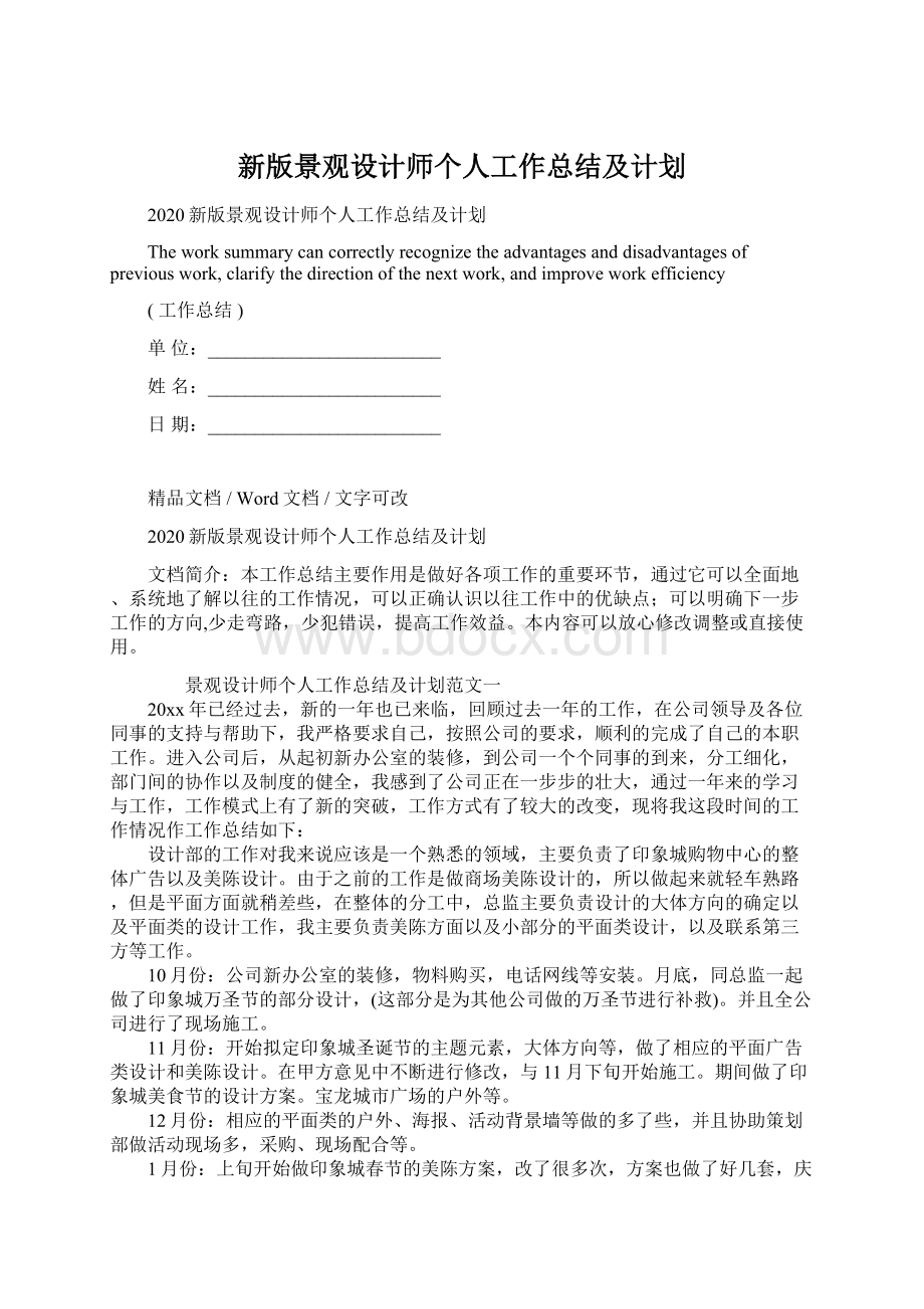 新版景观设计师个人工作总结及计划Word格式文档下载.docx