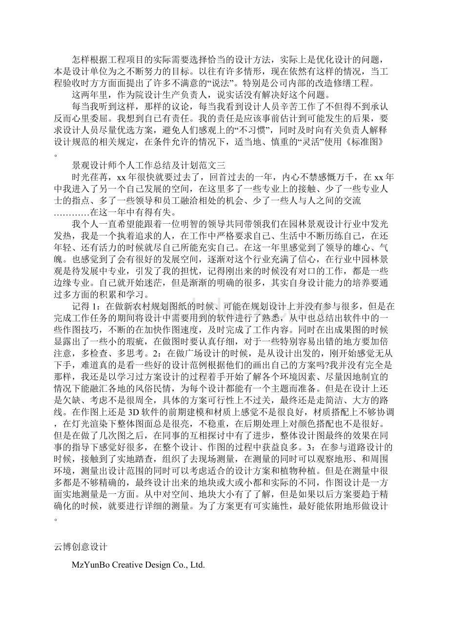 新版景观设计师个人工作总结及计划.docx_第3页