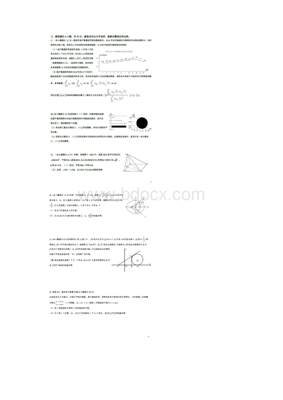 数学四川省树德中学届高二下学期开学考试文.docx_第2页