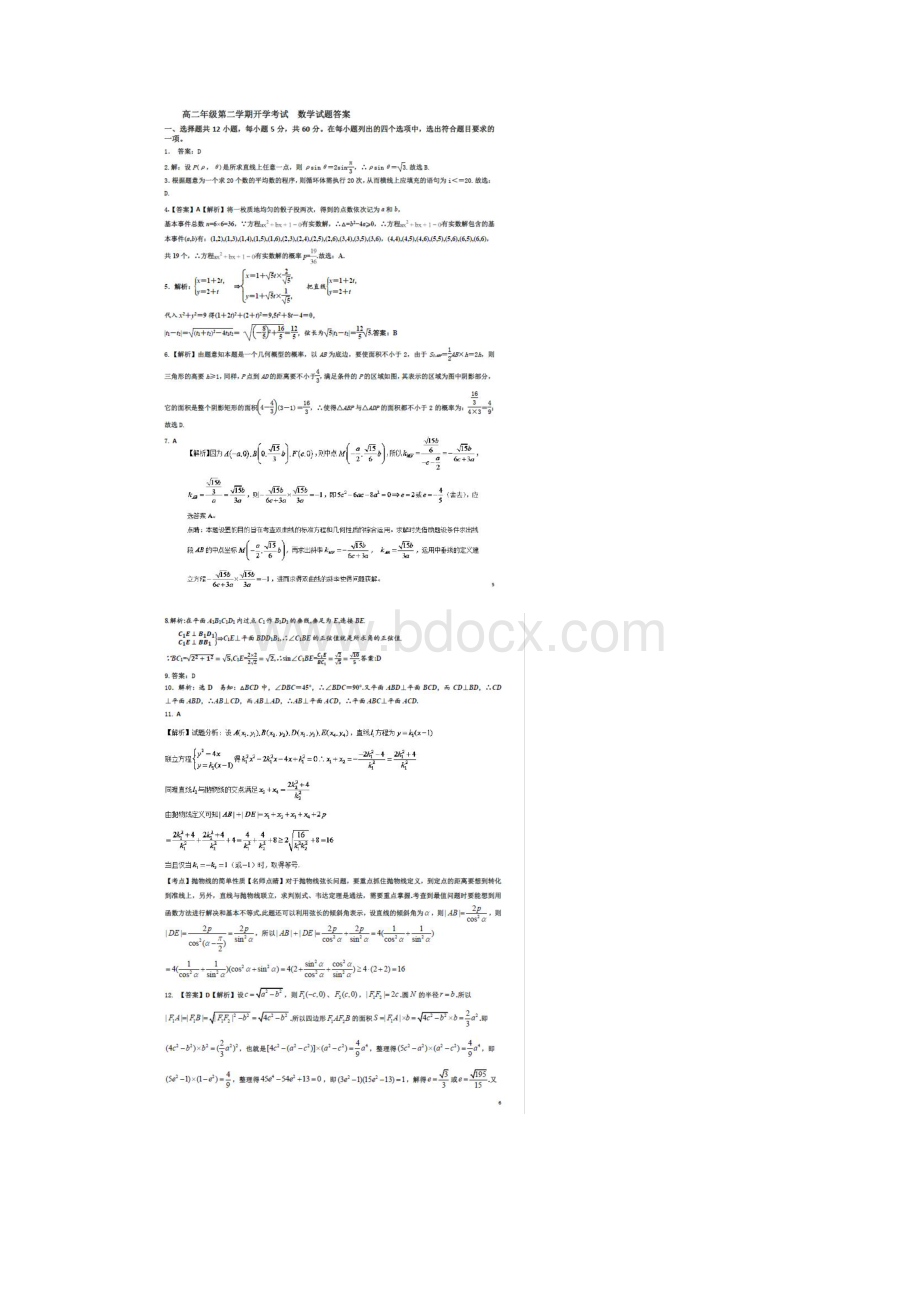 数学四川省树德中学届高二下学期开学考试文.docx_第3页