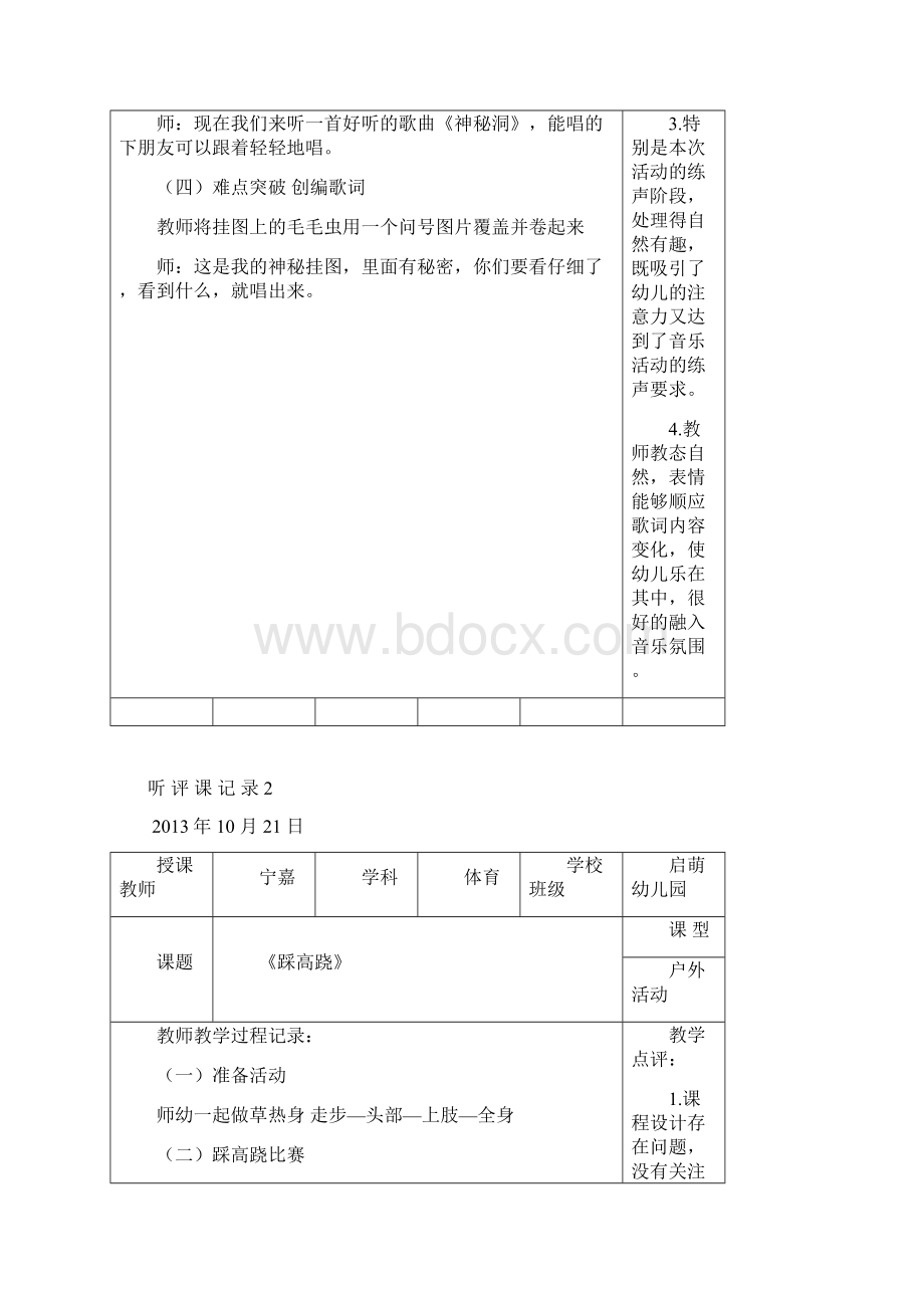 听课记录全解.docx_第2页