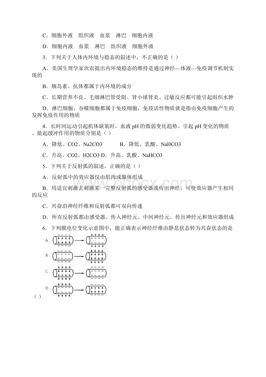 学年湖北省孝感市七校教学联盟高二上学期期中联合考试生物试题Word版含答案Word格式.docx_第2页