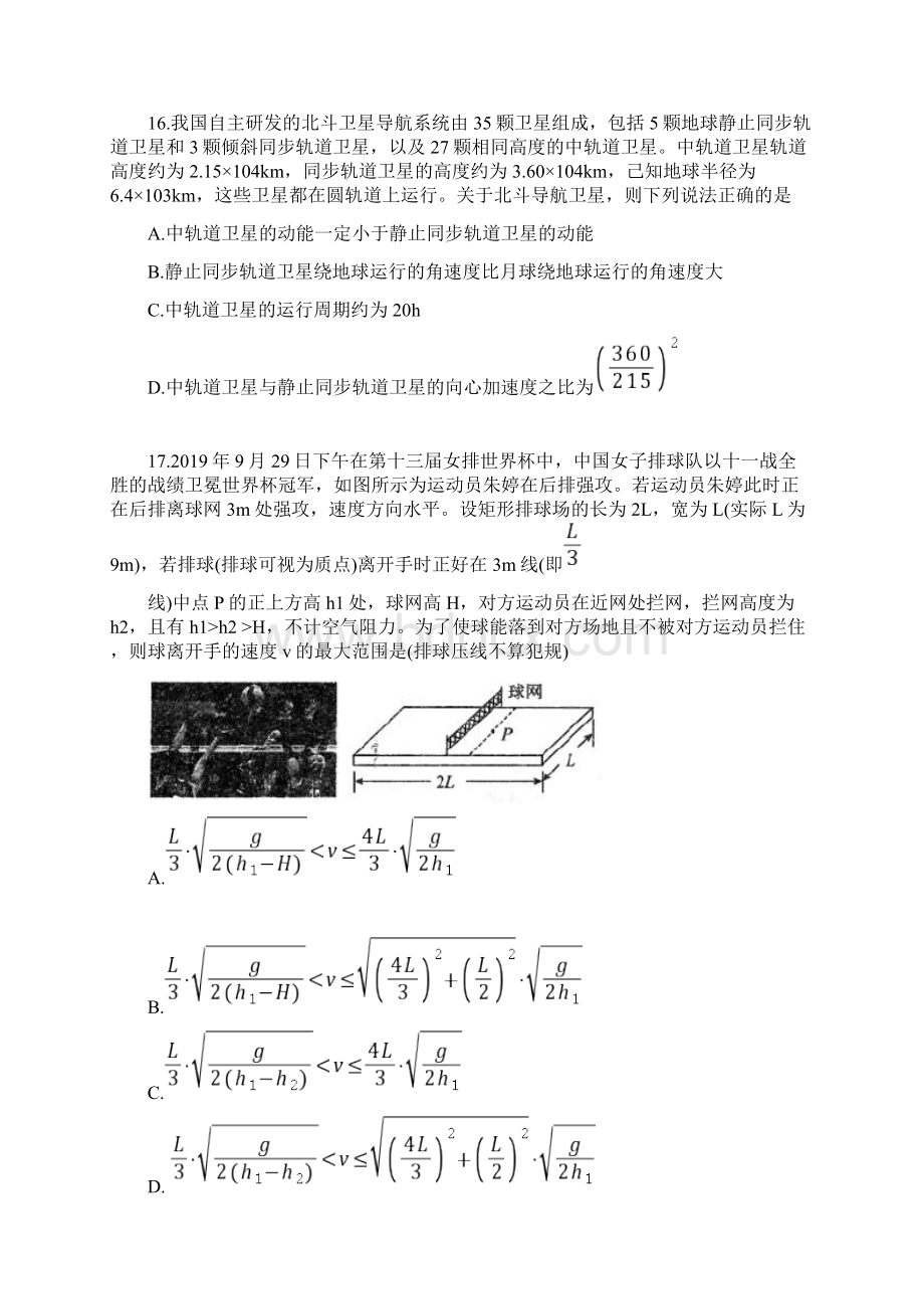 高考全国卷24省联考高考押题卷物理冲刺高考+Word版含答案Word下载.docx_第2页