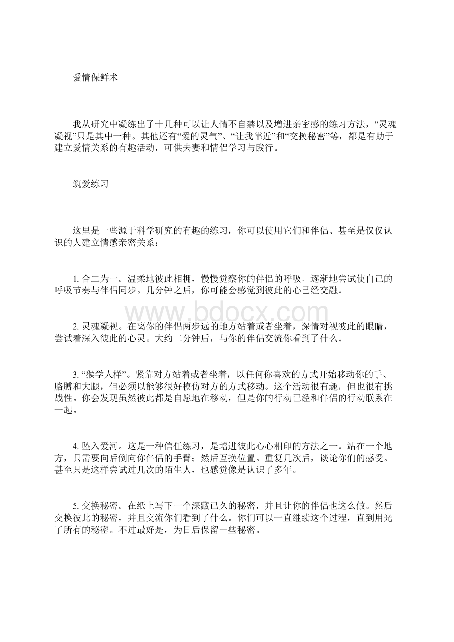 如何科学地坠入爱河并为爱情保鲜Word格式文档下载.docx_第3页