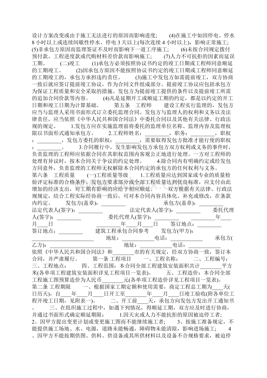 最新工程总承包合同示范文本.docx_第2页