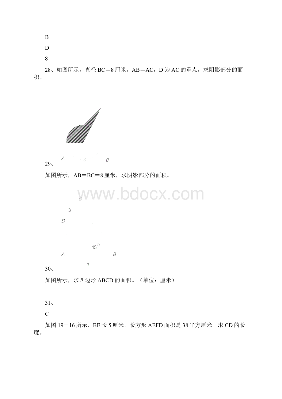 六年级数学上册组合图形的周长和面积.docx_第3页