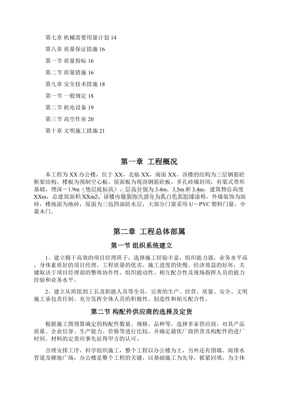 某派出所办公楼工程施工组织设计方案Word格式.docx_第2页