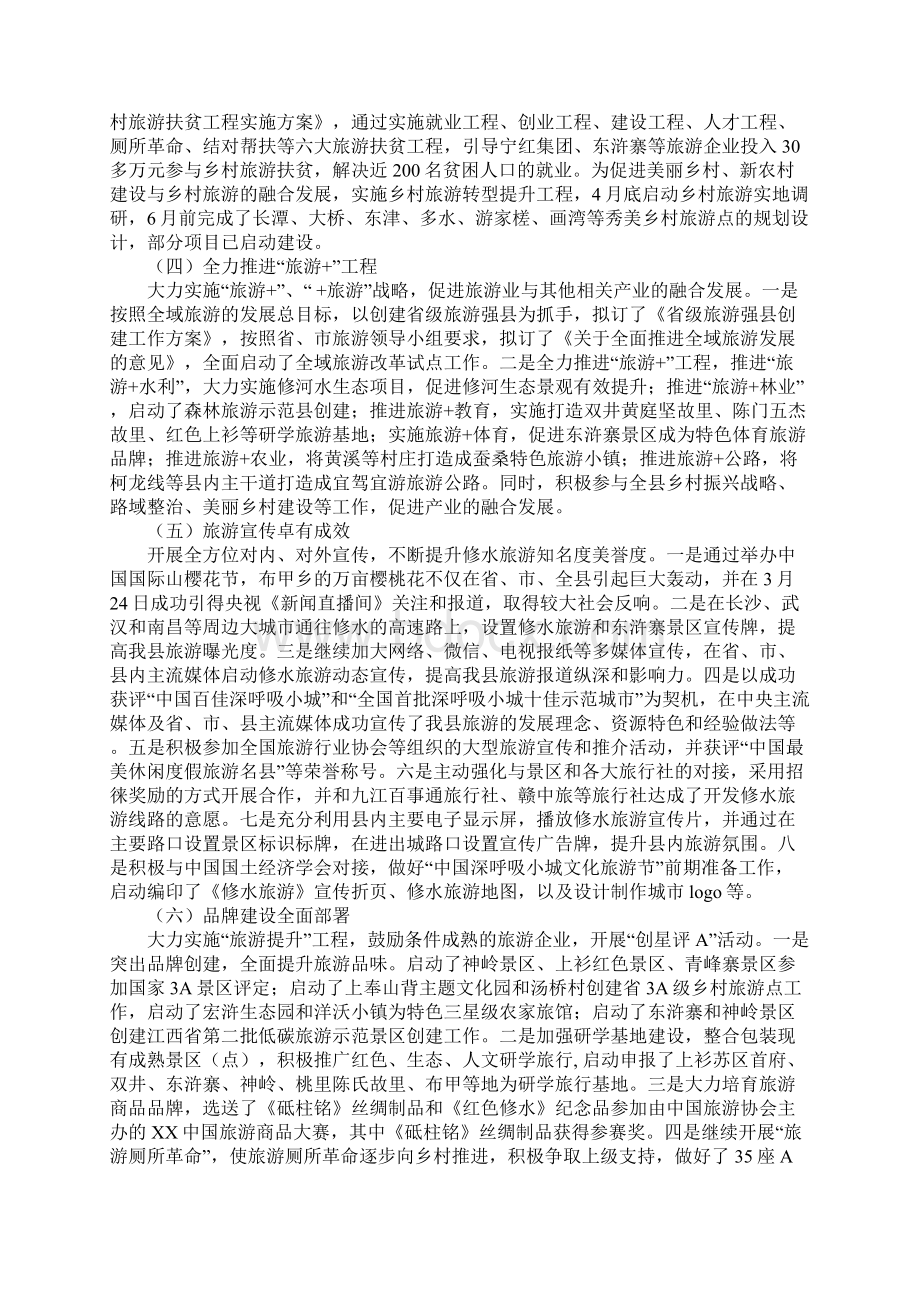 XX年上半年旅游工作总结和下半年工作实施方案.docx_第2页