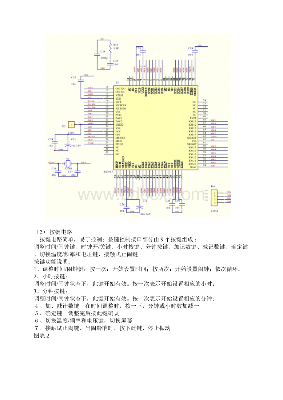 山东省大学生电子设计大赛 多功能数字钟论文设计.docx_第3页