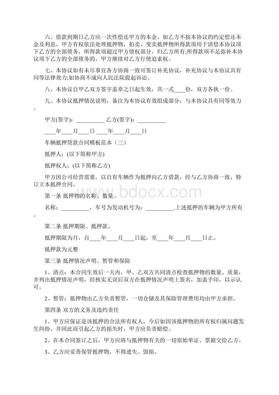 车辆抵押贷款合同模板范本9篇.docx_第3页