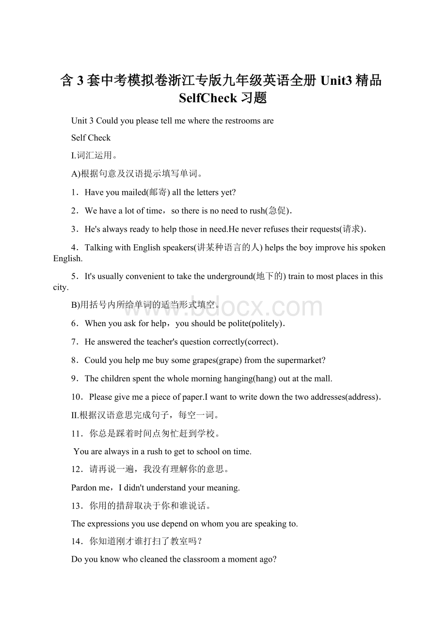 含3套中考模拟卷浙江专版九年级英语全册Unit3精品SelfCheck习题.docx