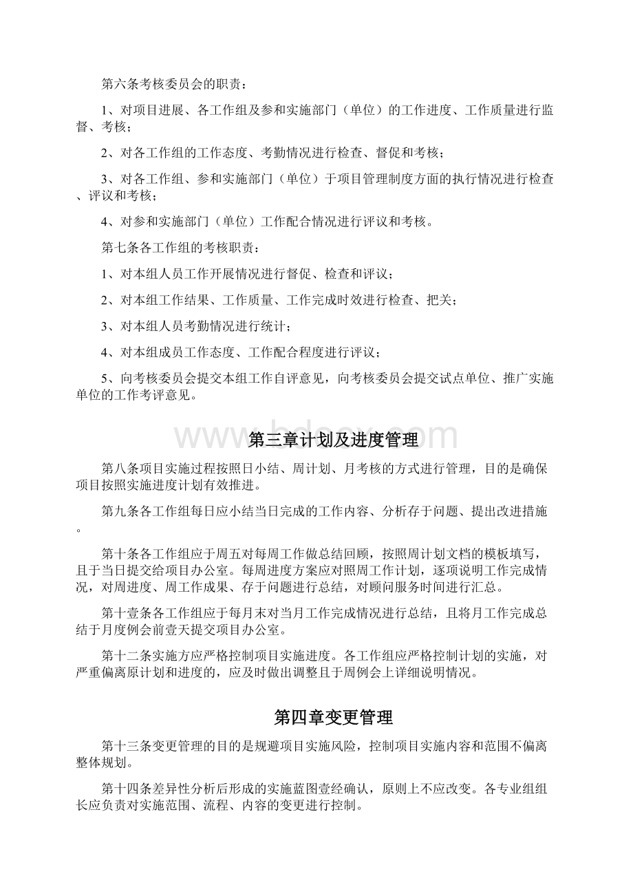 管理制度大型企业ERP系统项目管理办法.docx_第2页