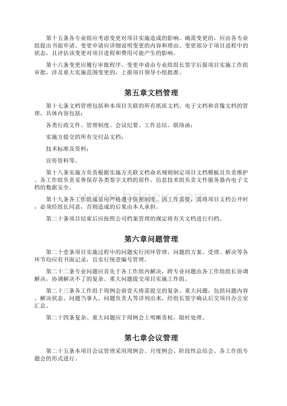 管理制度大型企业ERP系统项目管理办法.docx_第3页