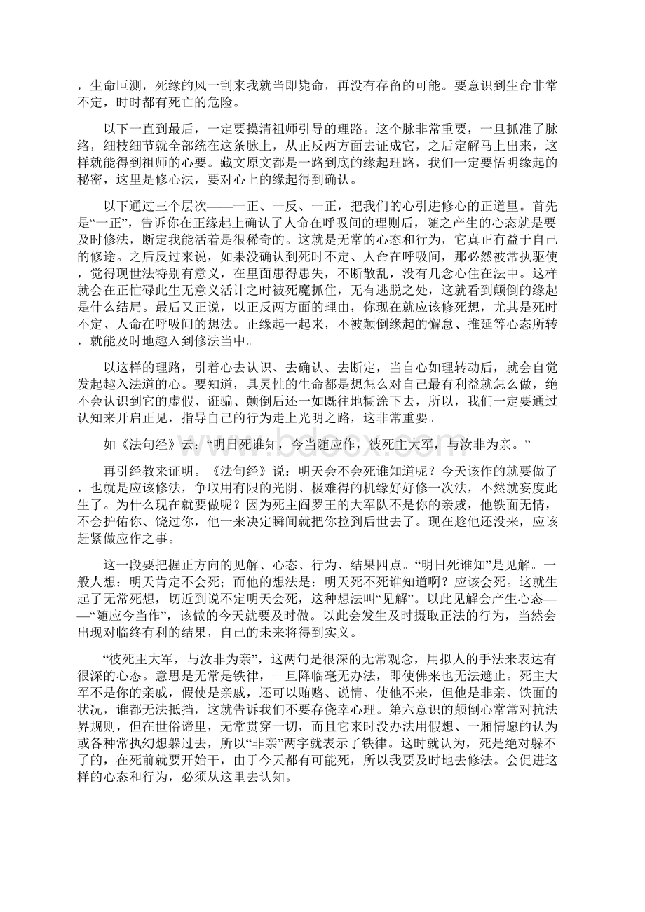 丁思维内精华有情而修无常.docx_第3页