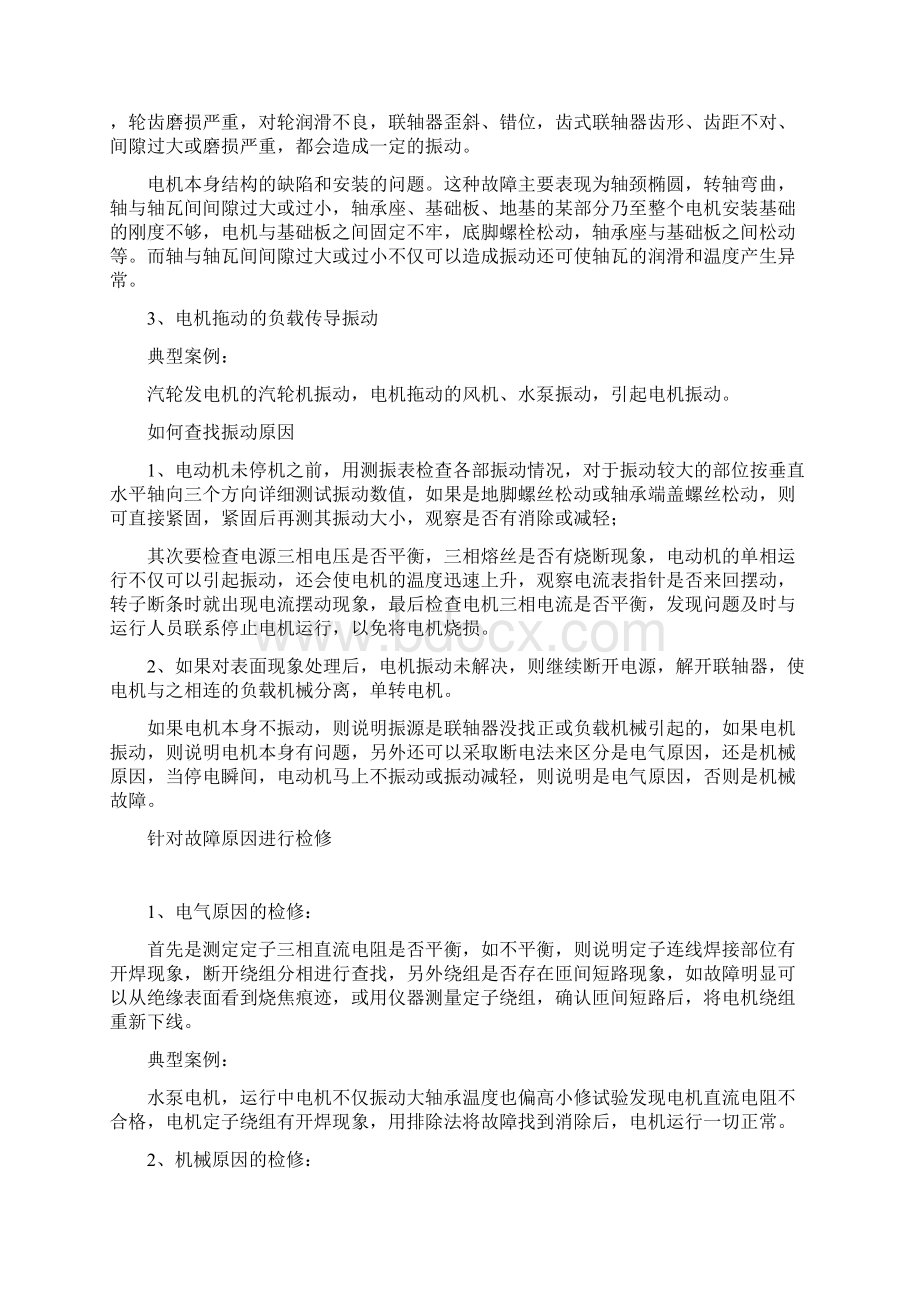 电机为什么会振动如何处理.docx_第3页