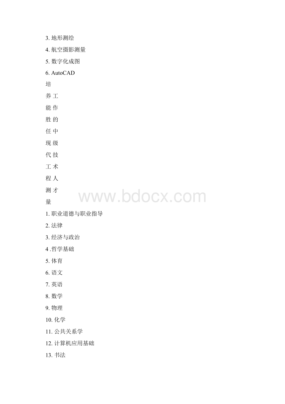 测量工程技术专业课程设置Word下载.docx_第3页