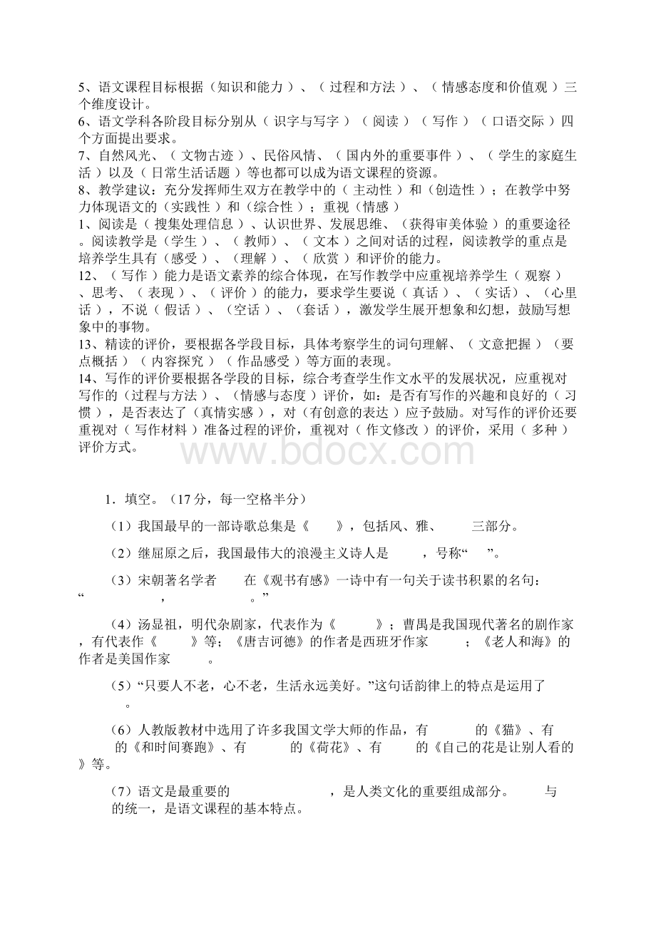 教师招聘小学语文教师专业知识.docx_第2页