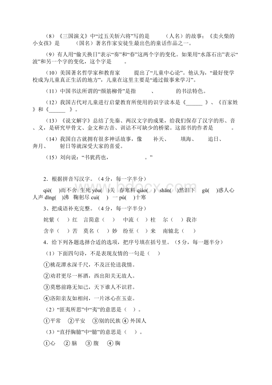 教师招聘小学语文教师专业知识.docx_第3页