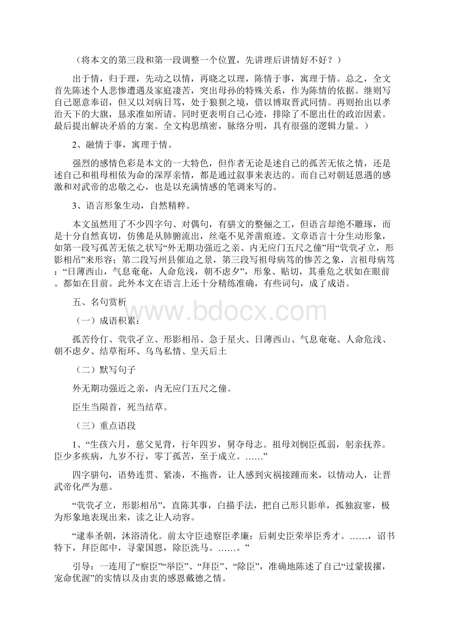 陈情表加点字及复习.docx_第2页